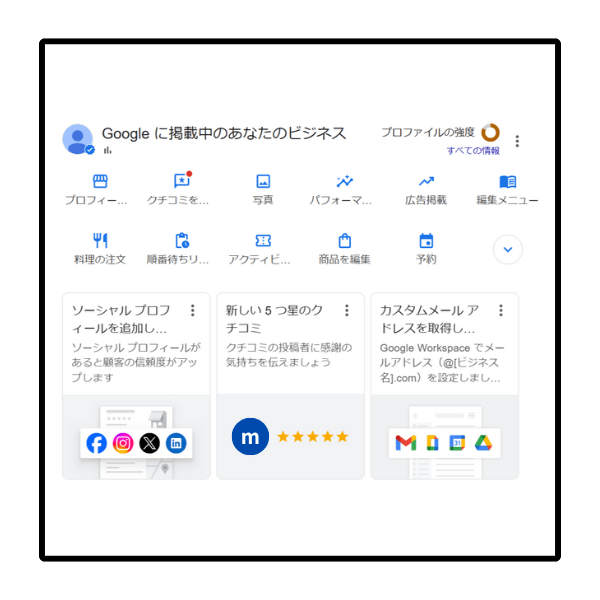 GBP無料設定サポート